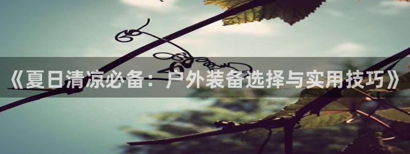 富邦娱乐花花公子