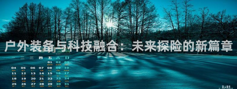 富邦娱乐登入探索无限空间