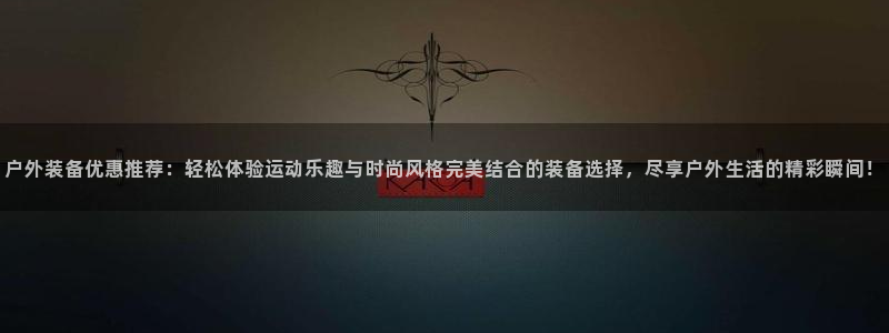 临平富邦娱乐总监山鸡