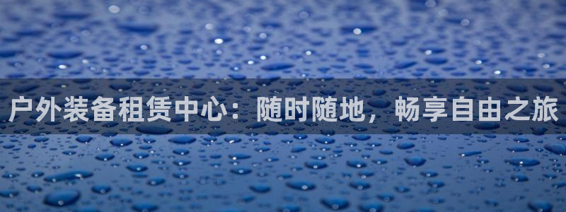 临平富邦娱乐