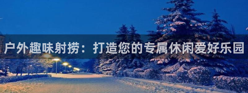 富邦娱乐老品牌